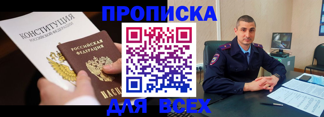 прописка в Обояни