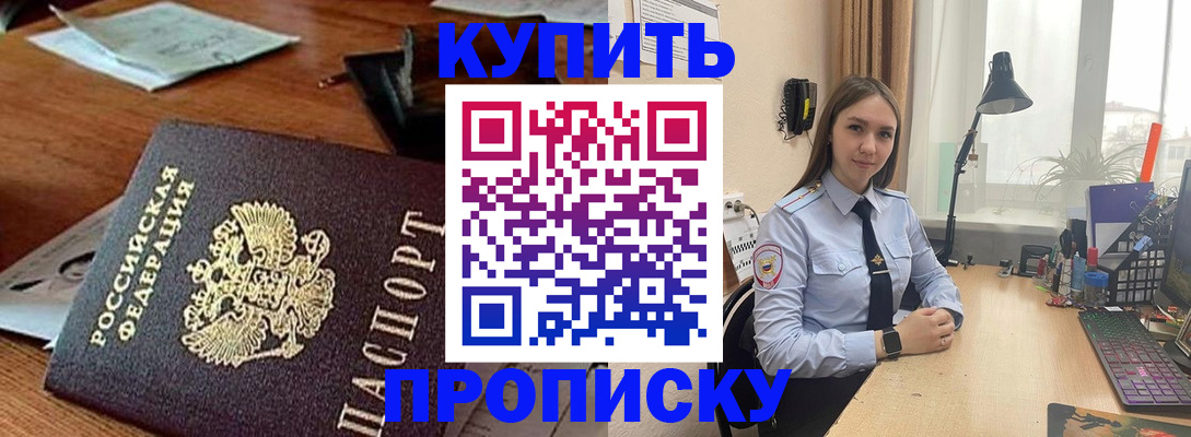 прописка в Обояни